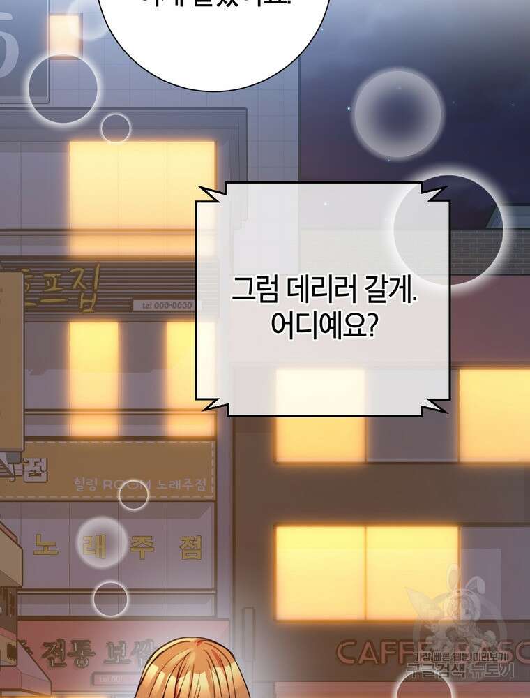 결혼은 사양합니다 69화 55