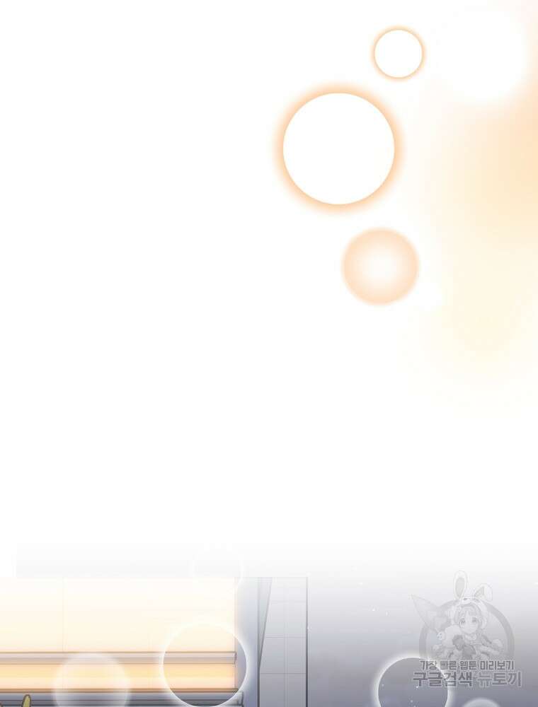 결혼은 사양합니다 69화 63