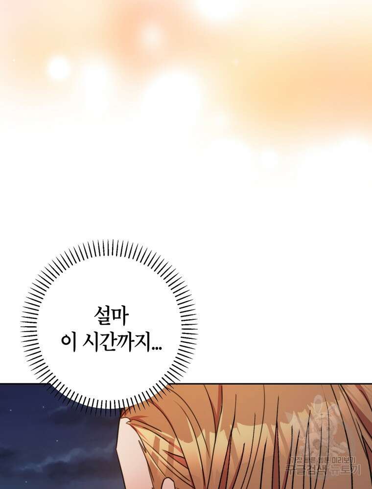 결혼은 사양합니다 69화 67