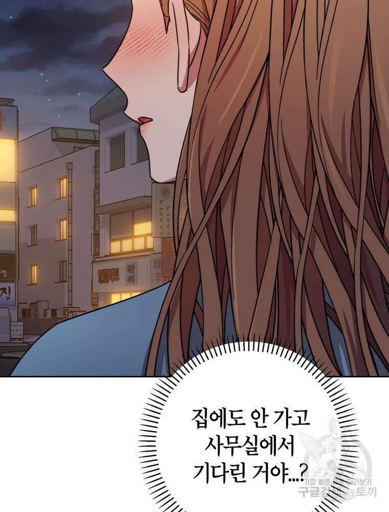 결혼은 사양합니다 69화 68