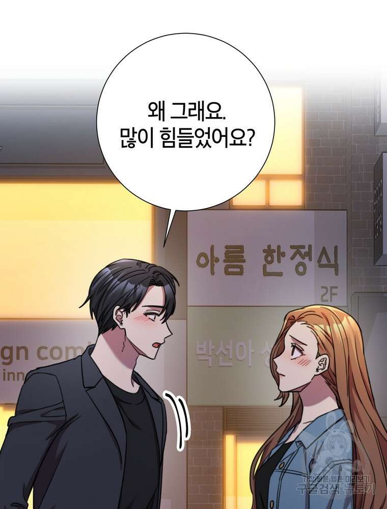 결혼은 사양합니다 69화 71
