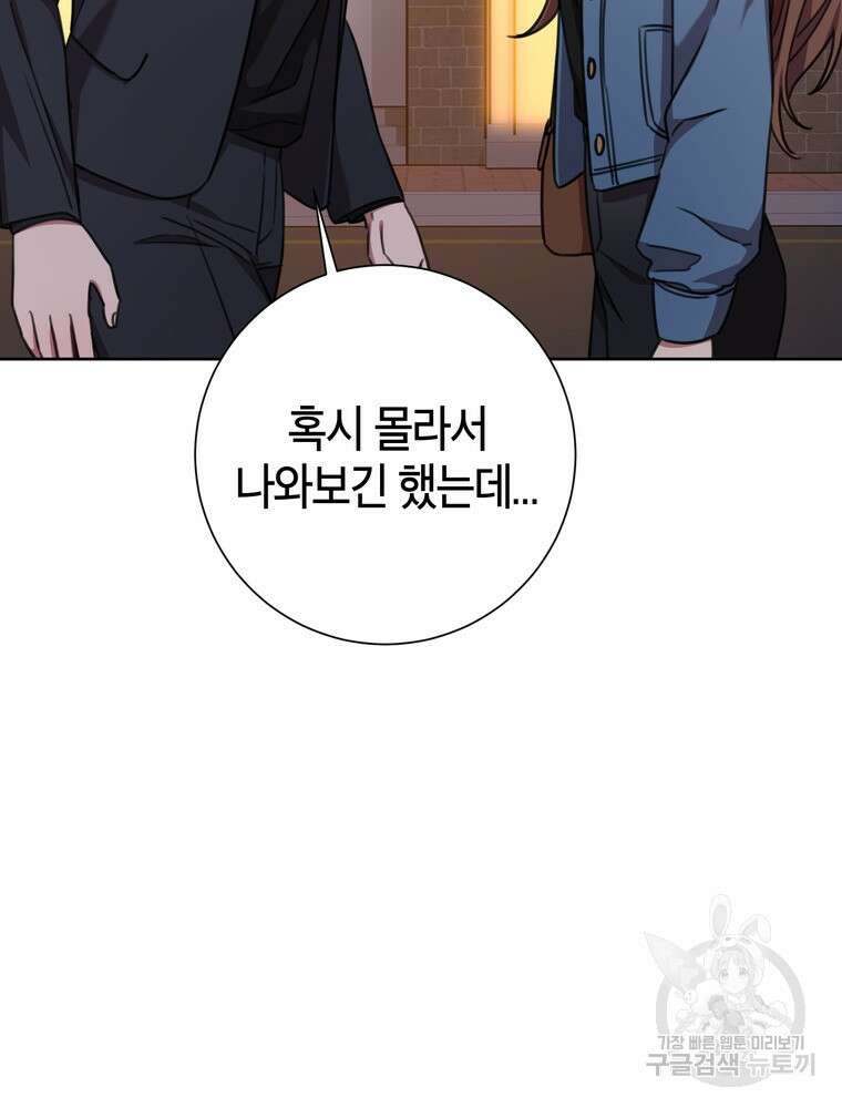 결혼은 사양합니다 69화 72