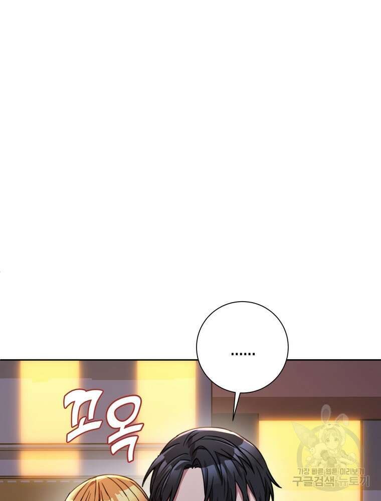 결혼은 사양합니다 69화 78