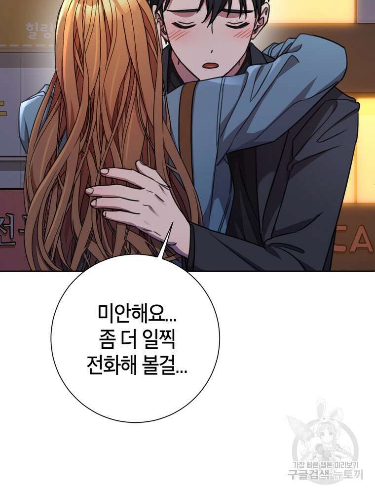 결혼은 사양합니다 69화 79