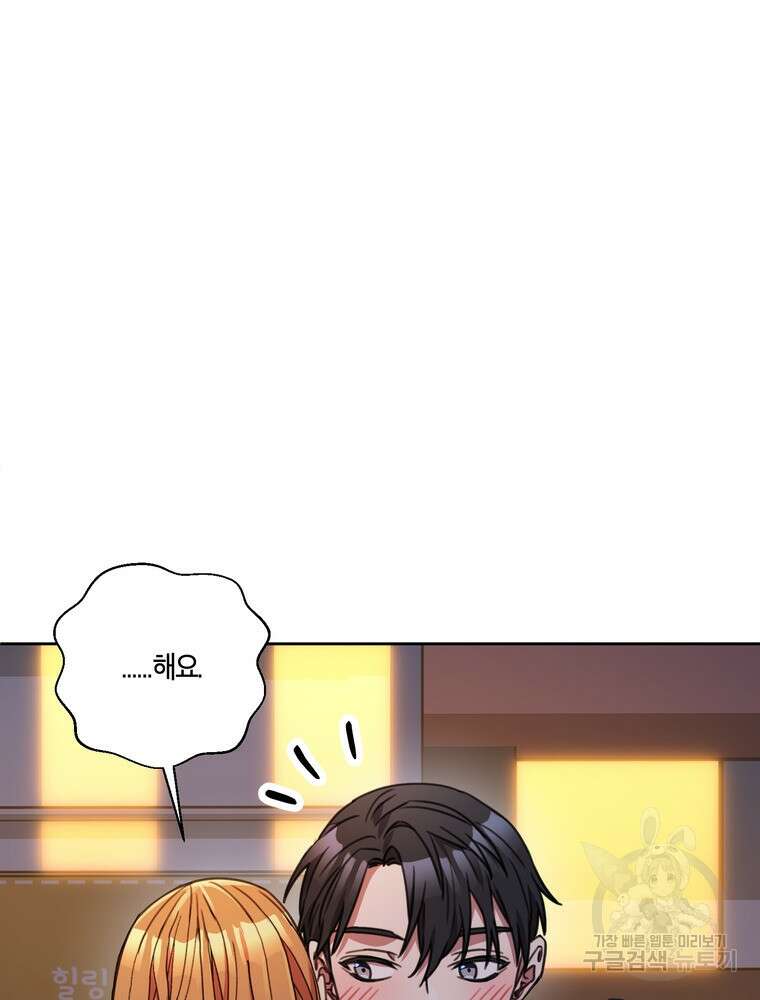 결혼은 사양합니다 69화 80