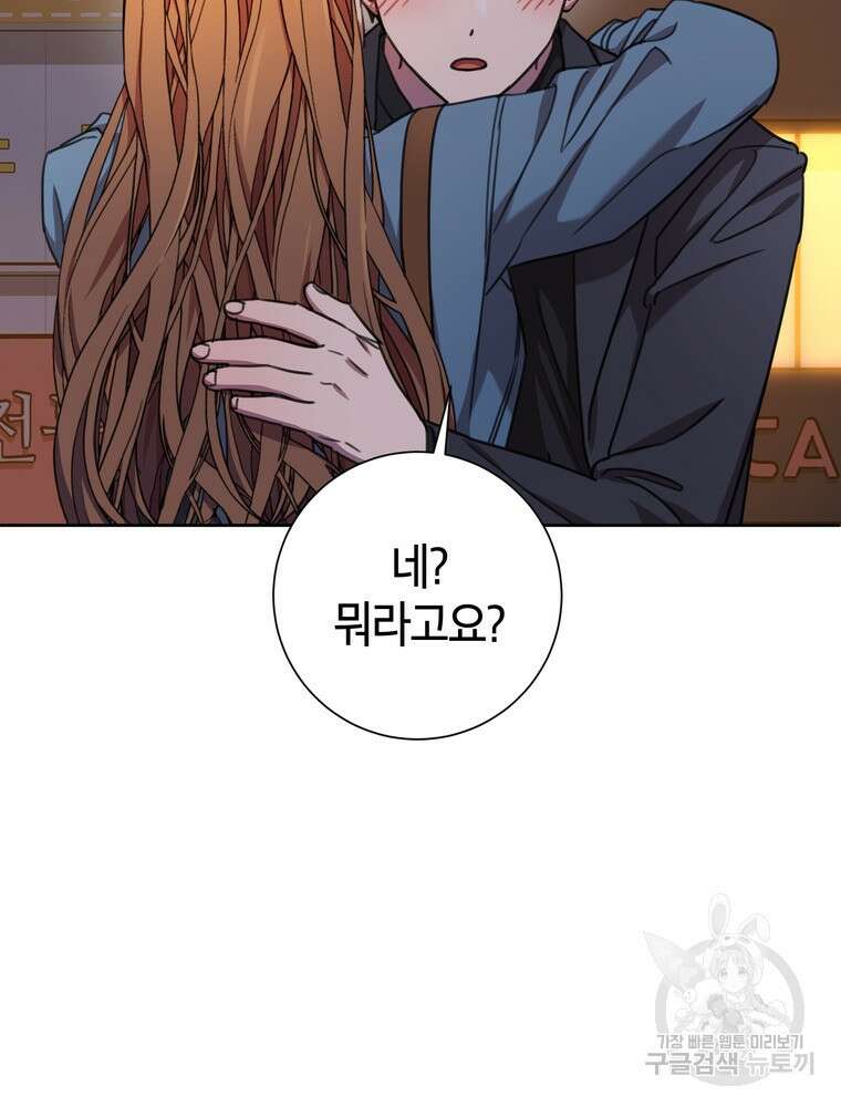 결혼은 사양합니다 69화 81
