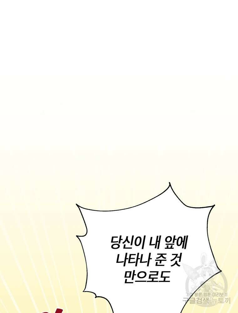 결혼은 사양합니다 69화 83