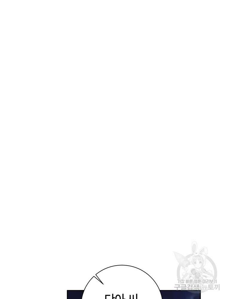 결혼은 사양합니다 69화 103
