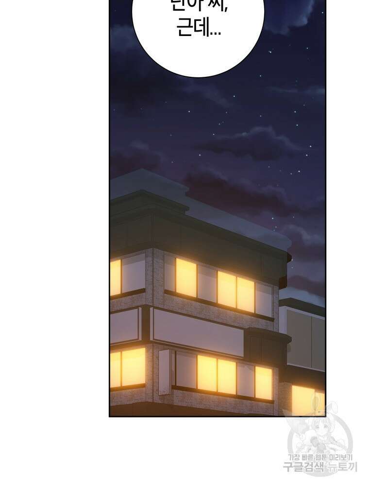 결혼은 사양합니다 69화 104