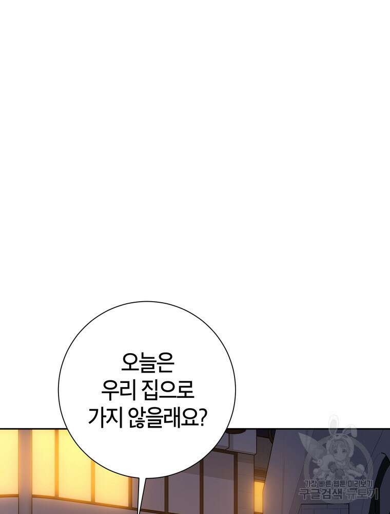 결혼은 사양합니다 69화 105