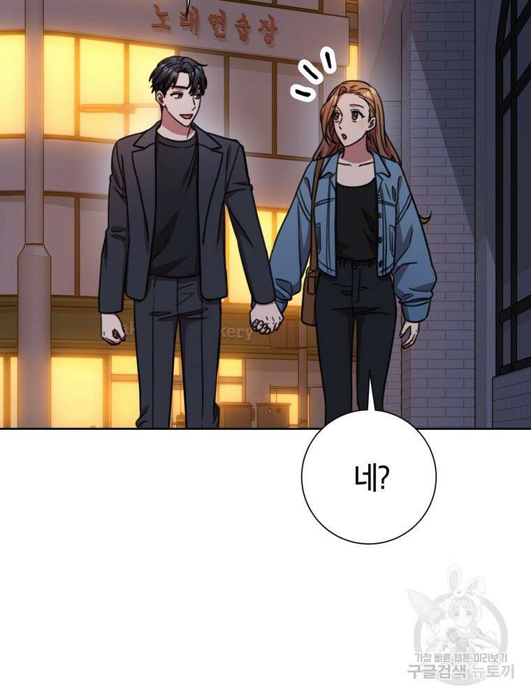 결혼은 사양합니다 69화 106