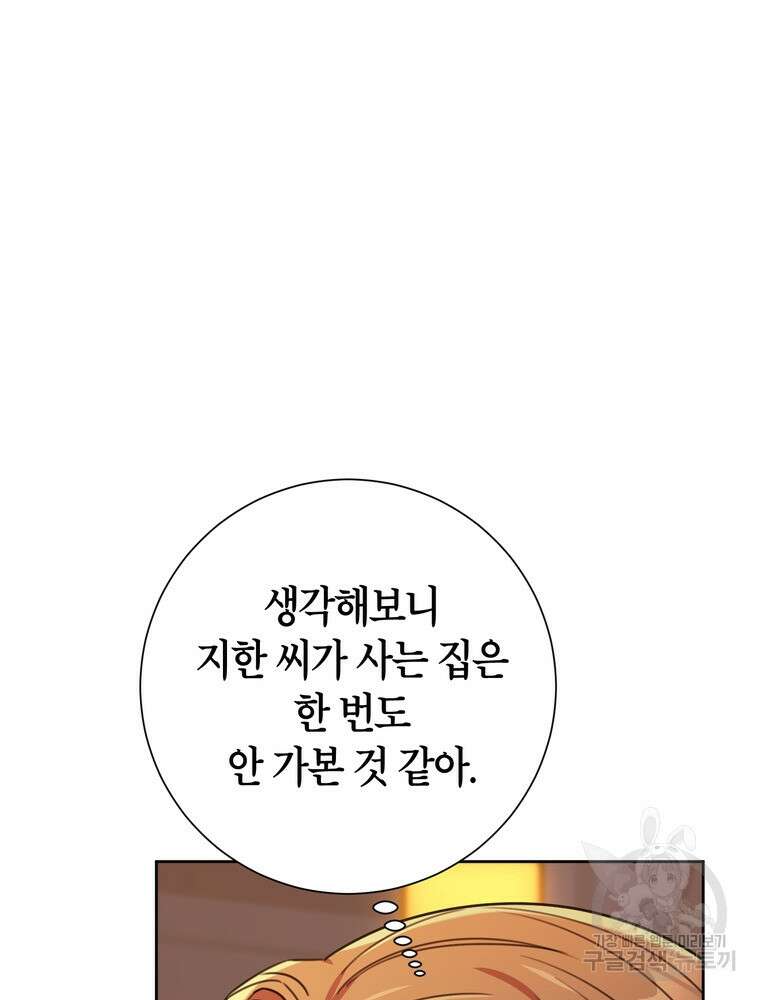 결혼은 사양합니다 69화 107