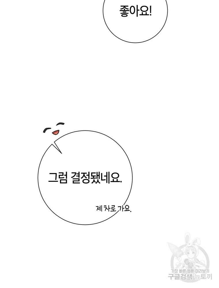 결혼은 사양합니다 69화 109