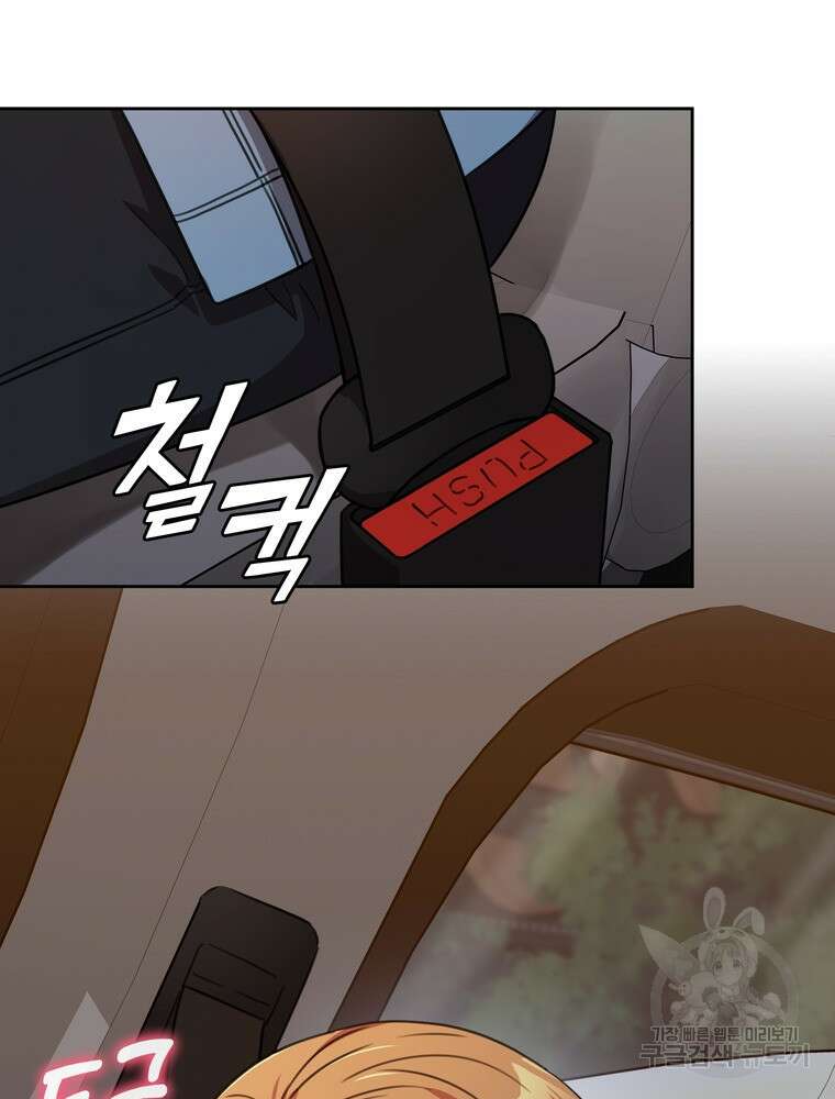 결혼은 사양합니다 69화 111