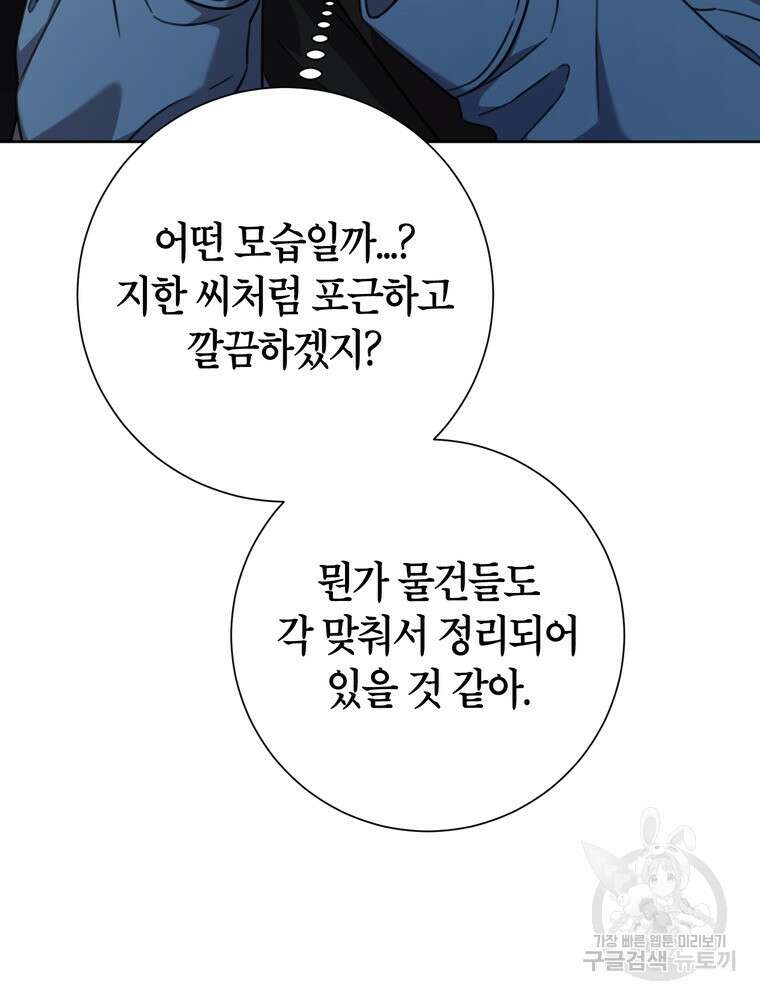 결혼은 사양합니다 69화 113