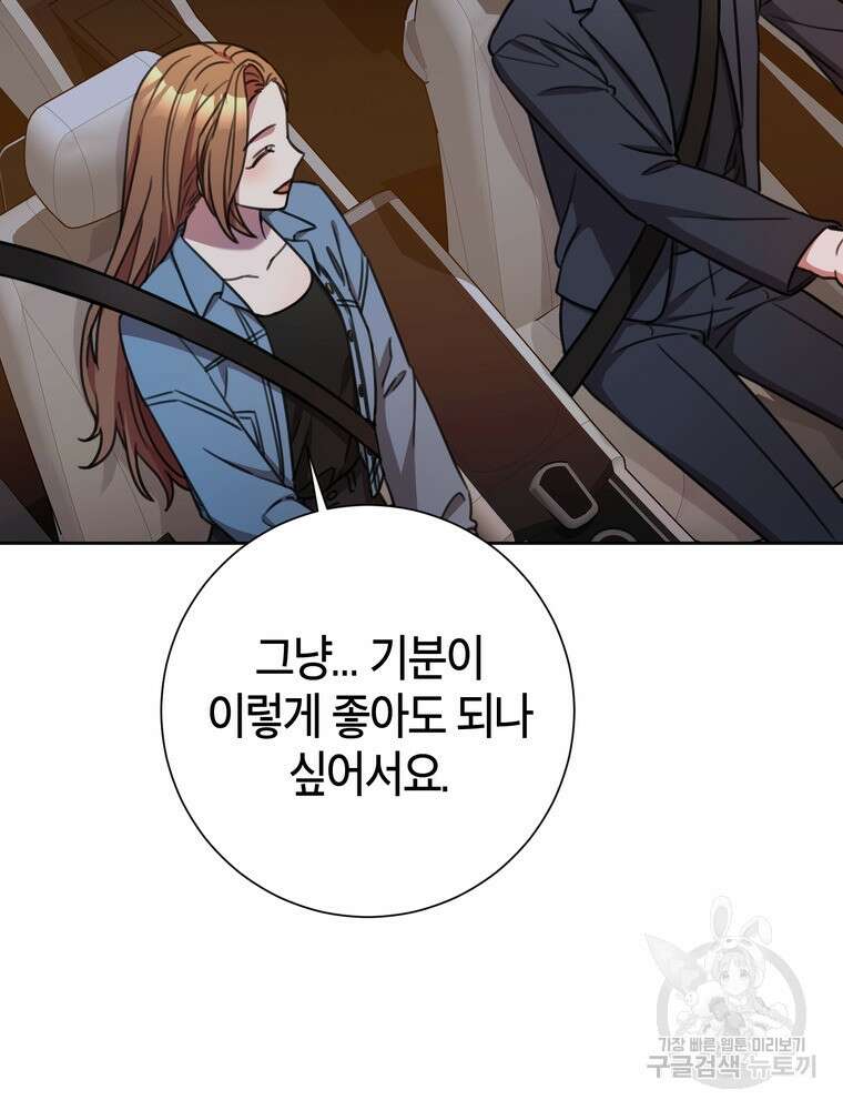 결혼은 사양합니다 69화 115
