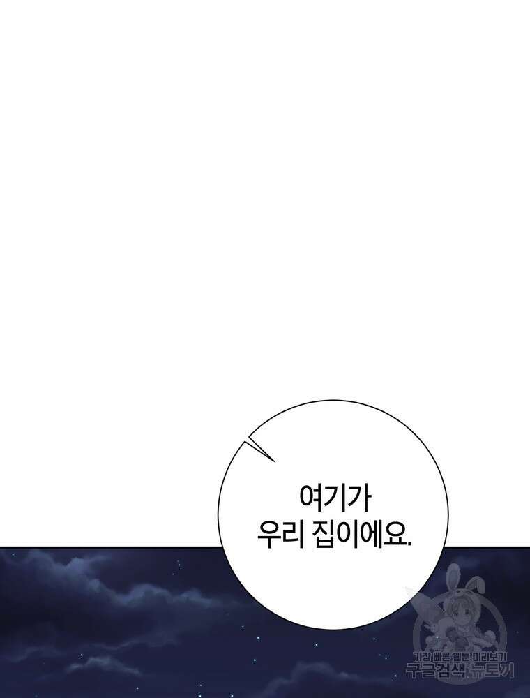 결혼은 사양합니다 69화 118