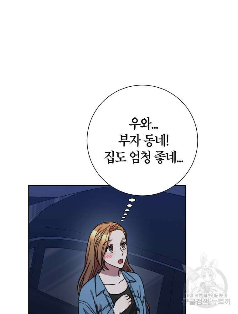 결혼은 사양합니다 69화 120