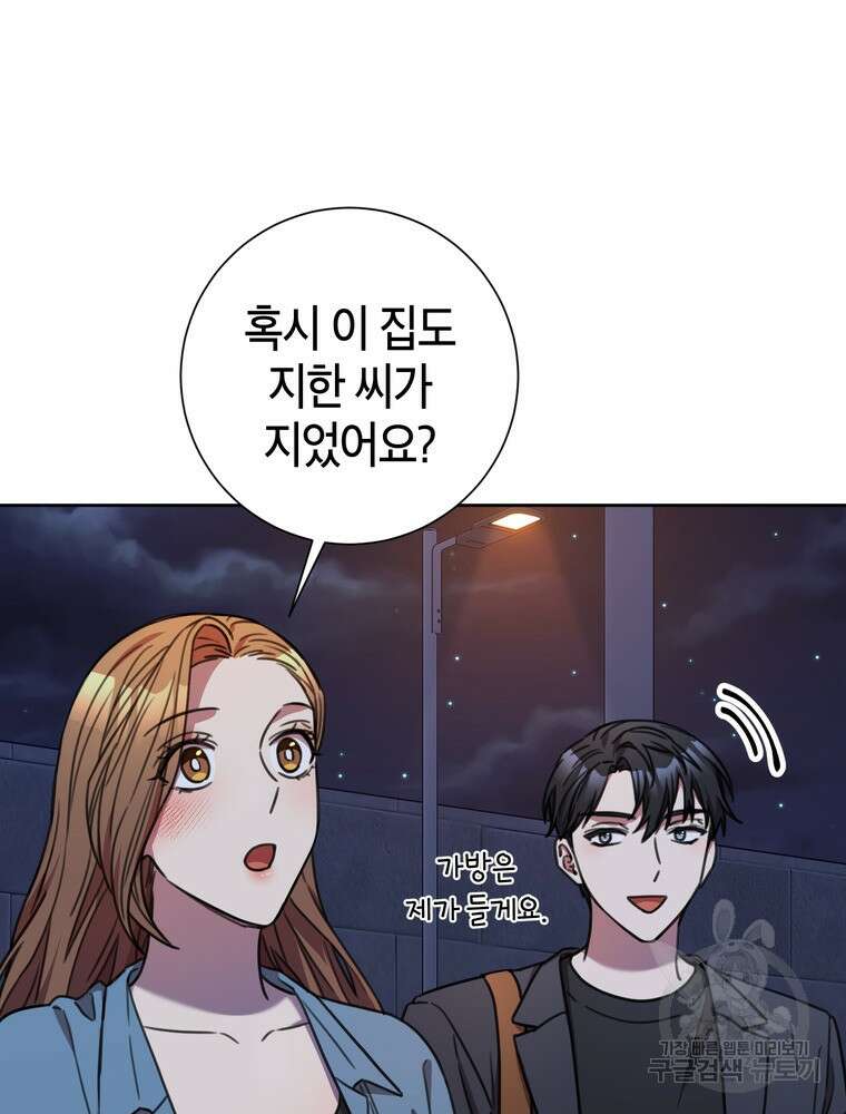 결혼은 사양합니다 69화 122