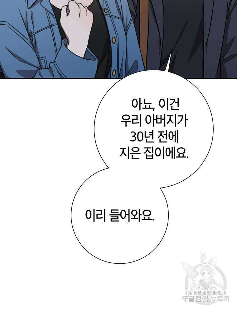 결혼은 사양합니다 69화 123