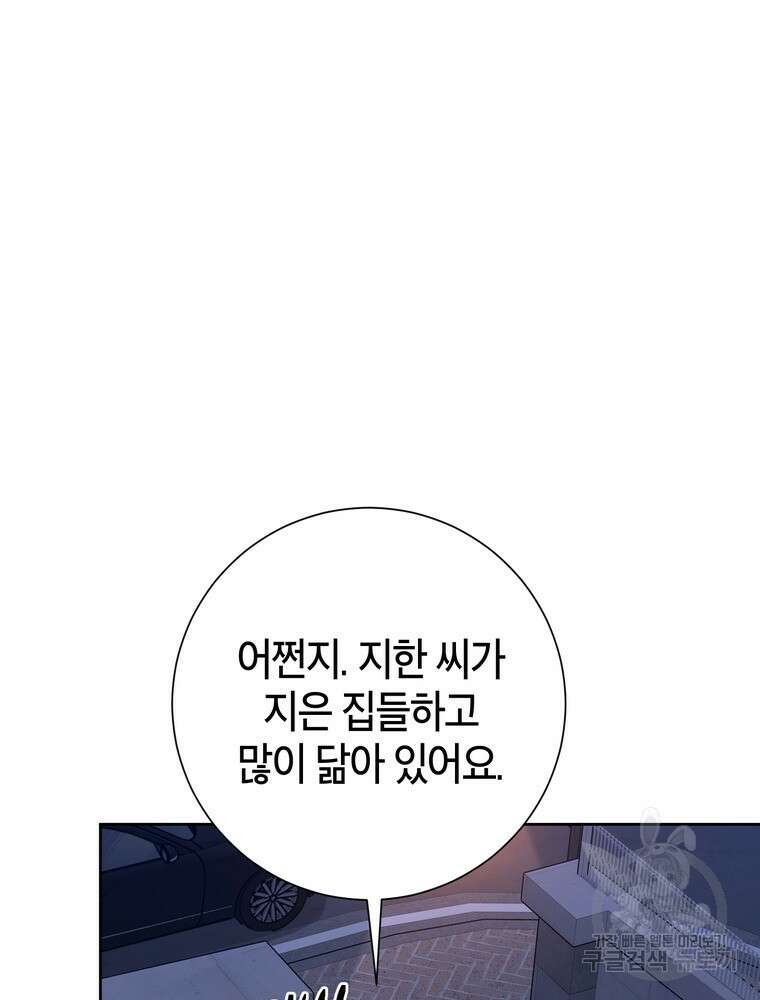 결혼은 사양합니다 69화 124