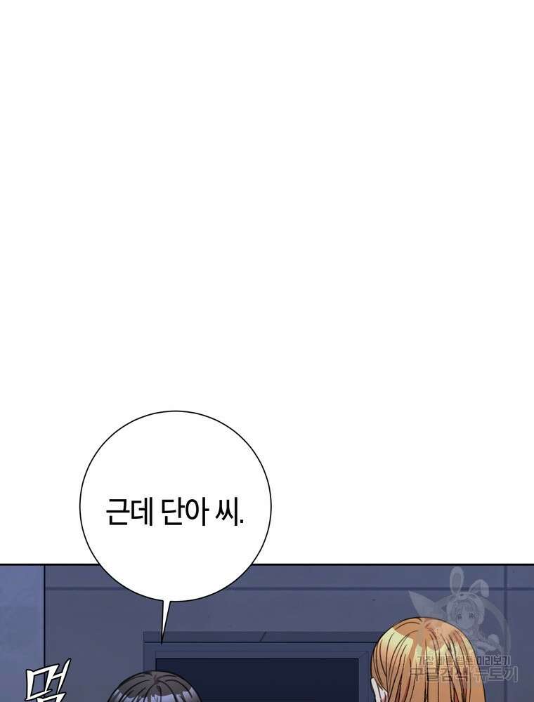 결혼은 사양합니다 69화 126
