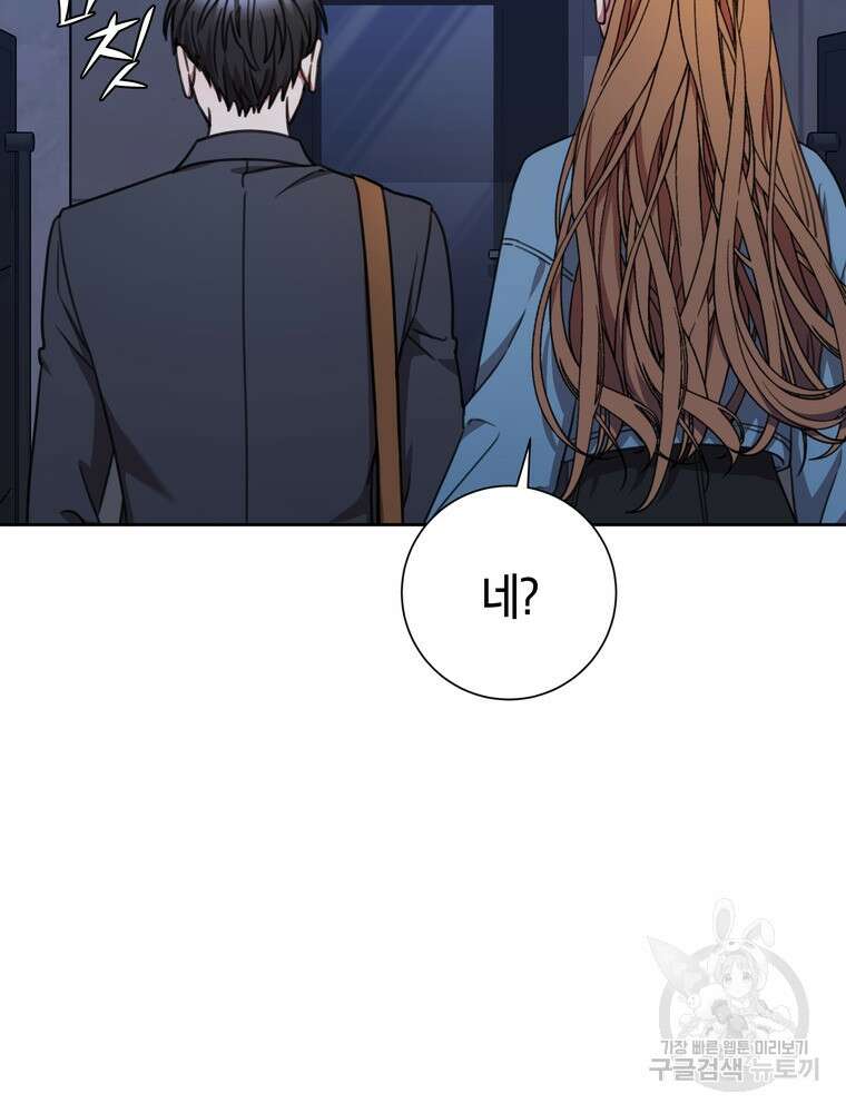 결혼은 사양합니다 69화 127