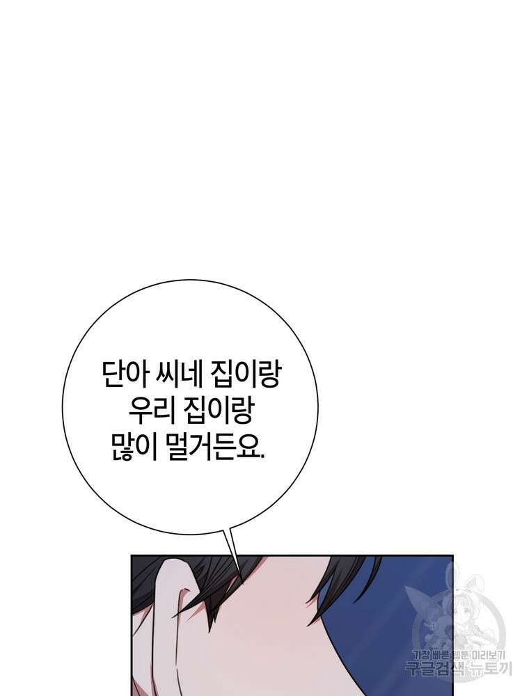 결혼은 사양합니다 69화 128