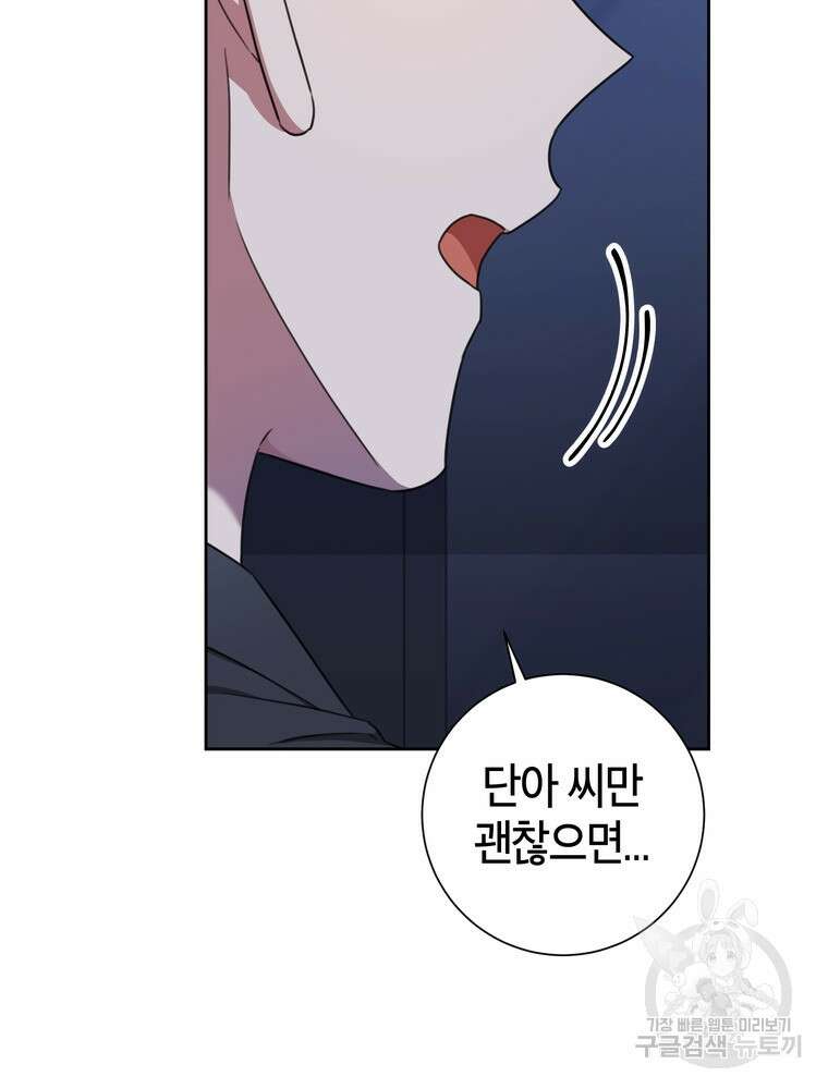 결혼은 사양합니다 69화 129