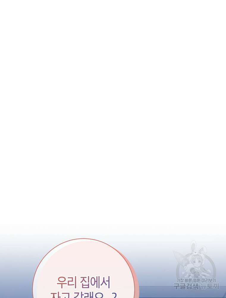 결혼은 사양합니다 69화 130