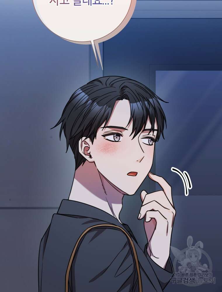 결혼은 사양합니다 69화 131