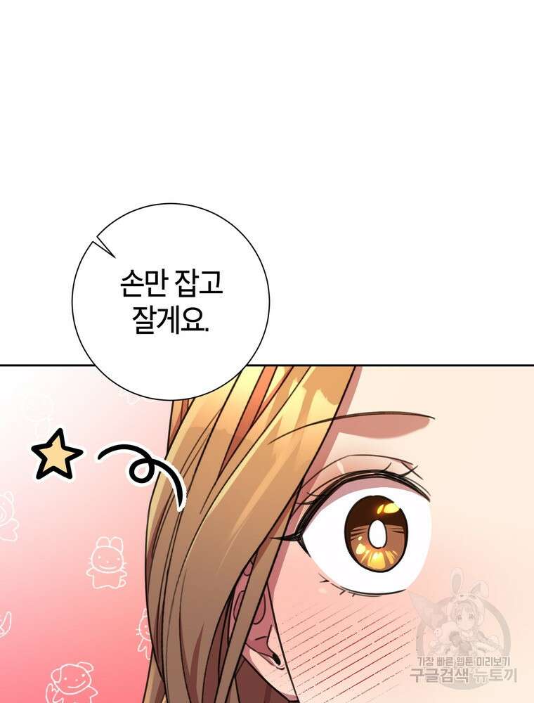 결혼은 사양합니다 69화 133