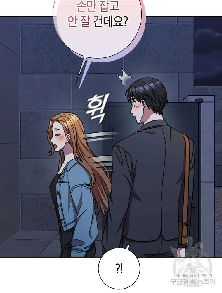 결혼은 사양합니다 69화 137
