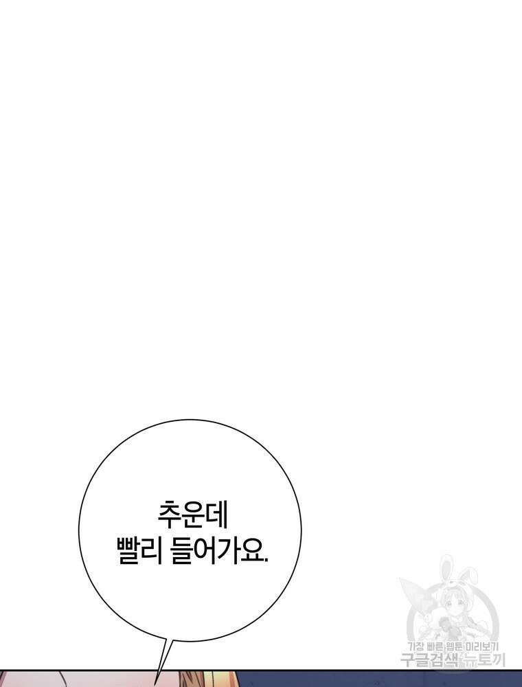 결혼은 사양합니다 69화 138