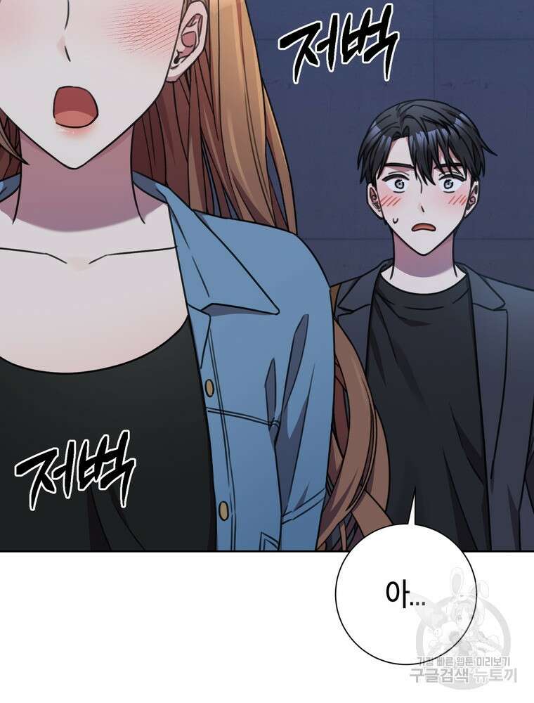 결혼은 사양합니다 69화 139