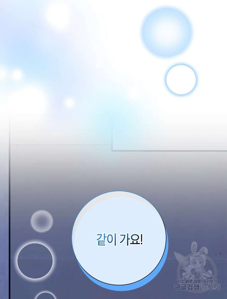 결혼은 사양합니다 69화 142