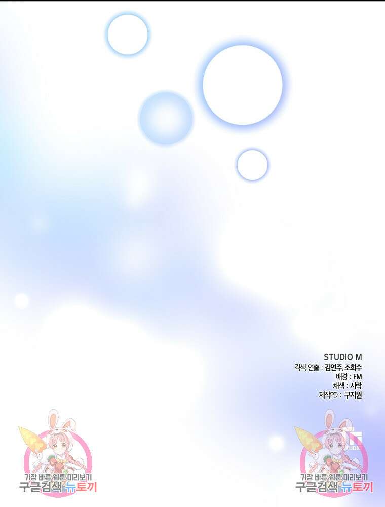 결혼은 사양합니다 69화 145