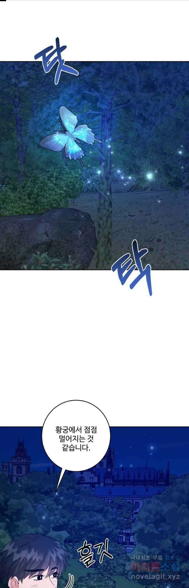 추위타는 북부대공 54화 1