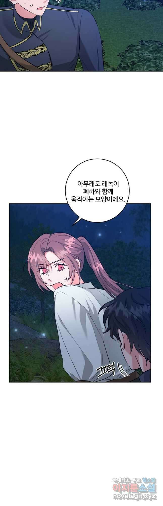 추위타는 북부대공 54화 2