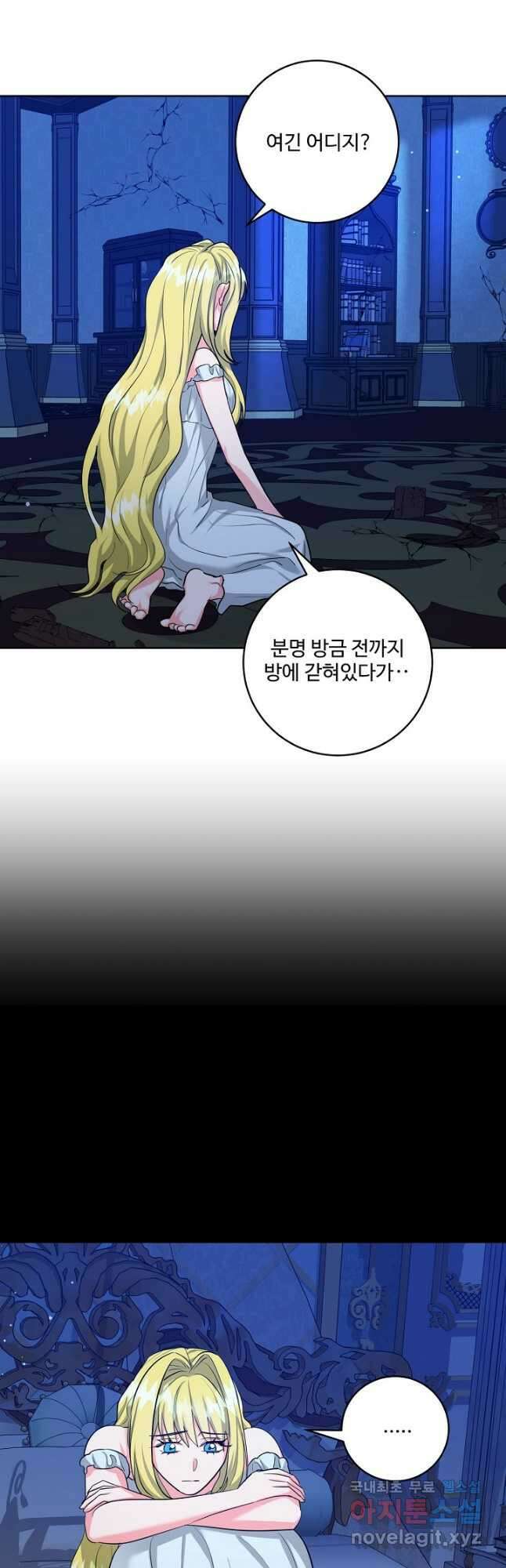 추위타는 북부대공 54화 5