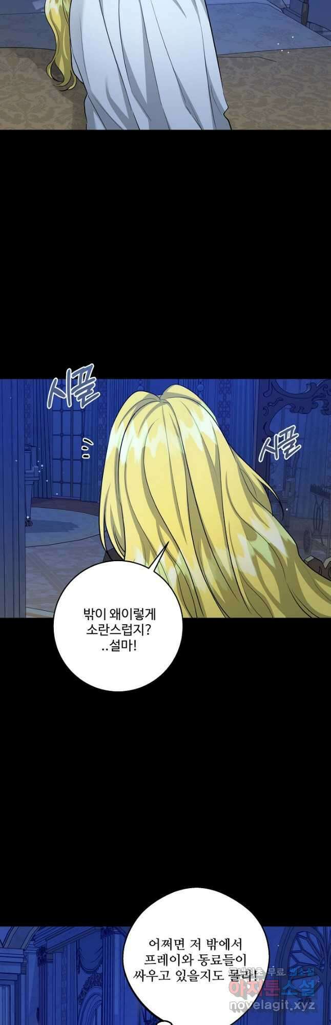추위타는 북부대공 54화 6