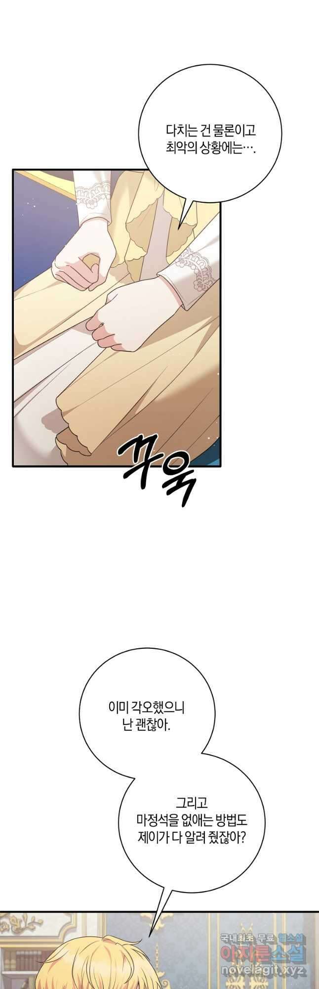엔젤릭 레이디 147화 7
