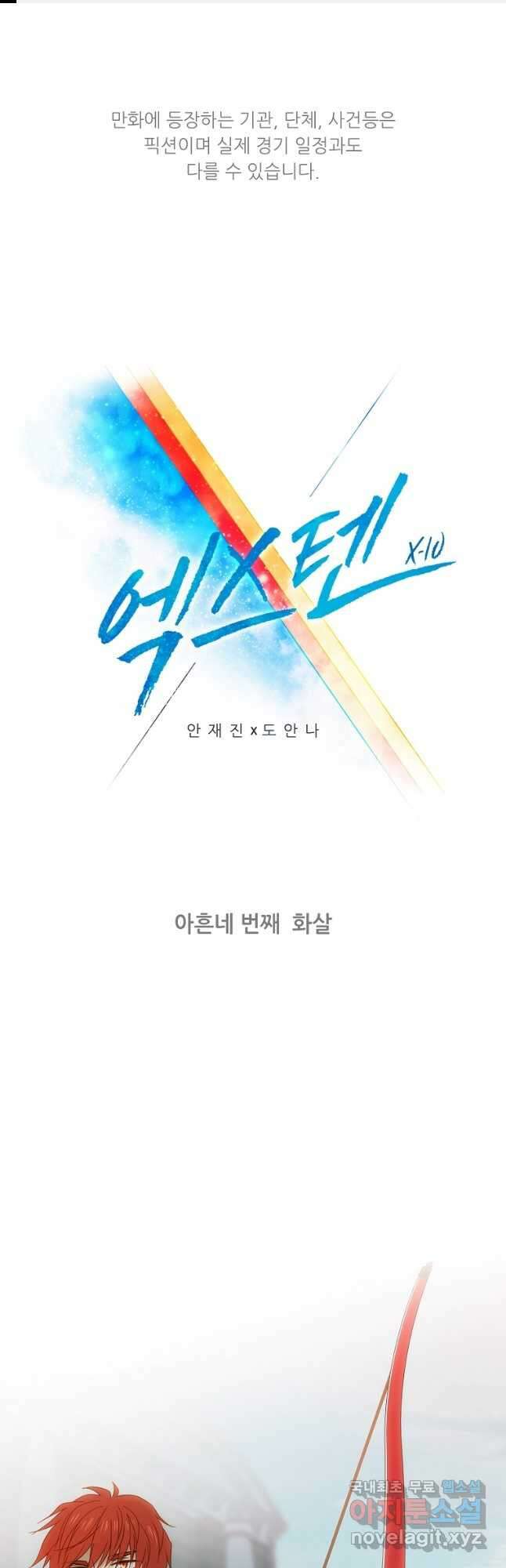 엑스텐 94화 1