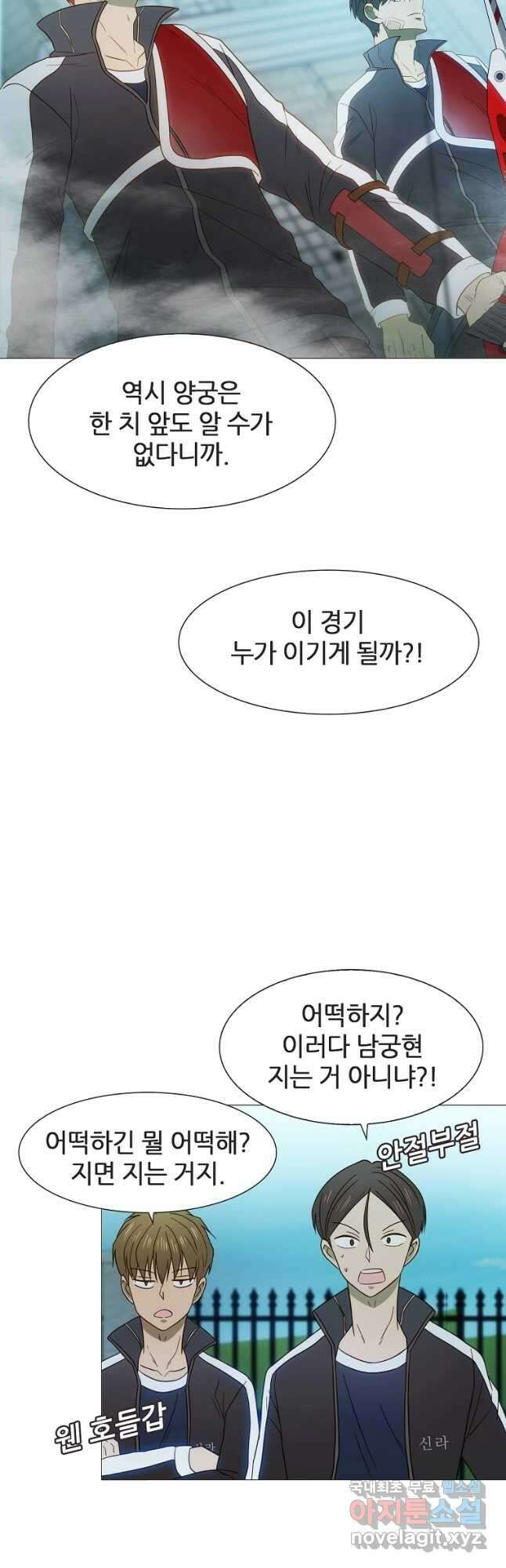 엑스텐 94화 5