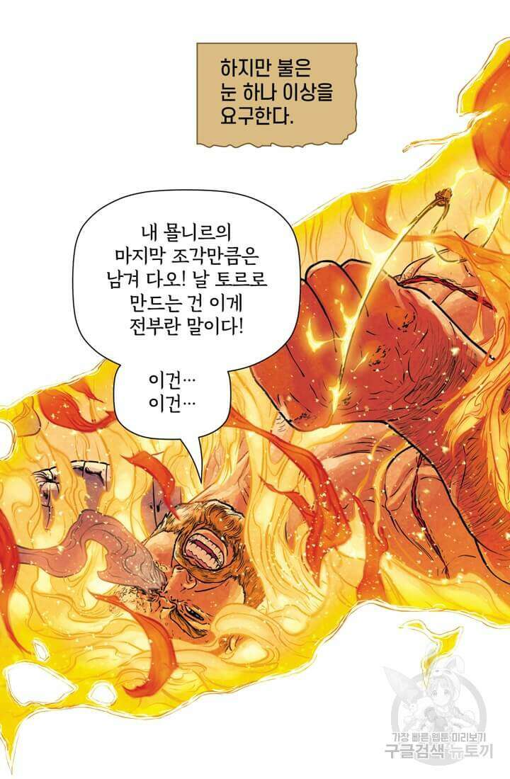 토르 145화 2