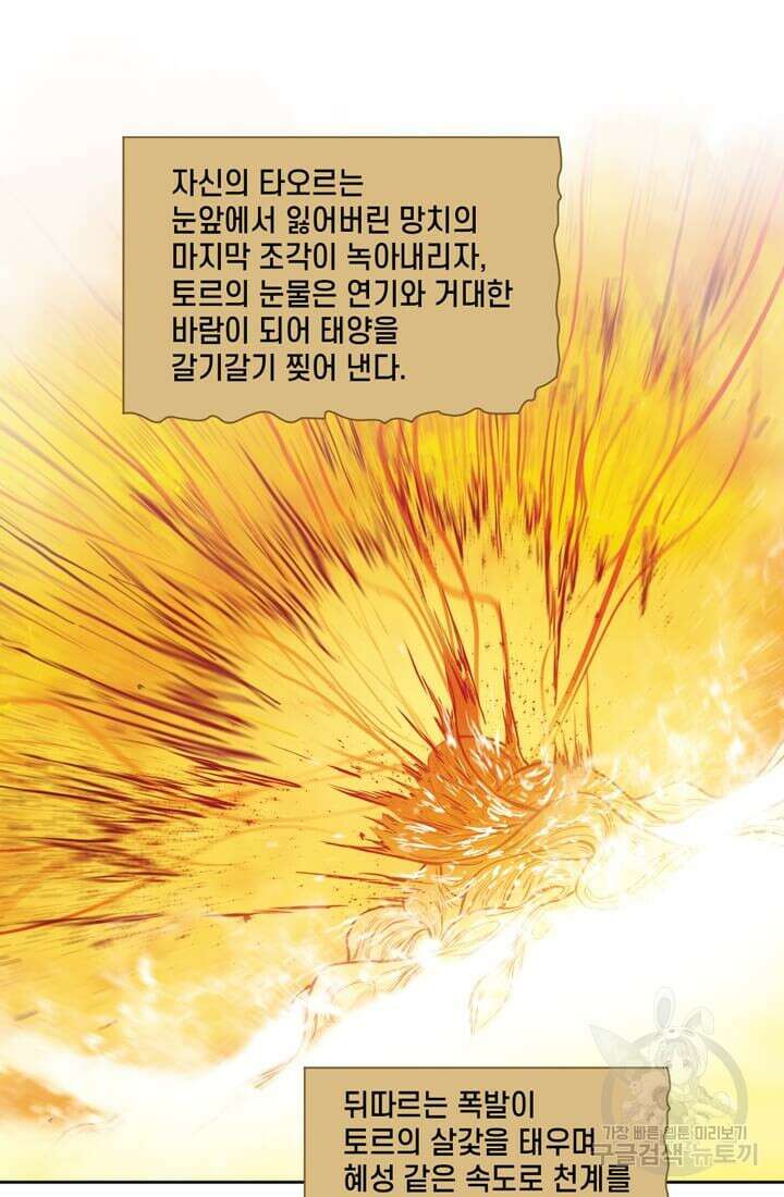 토르 145화 5