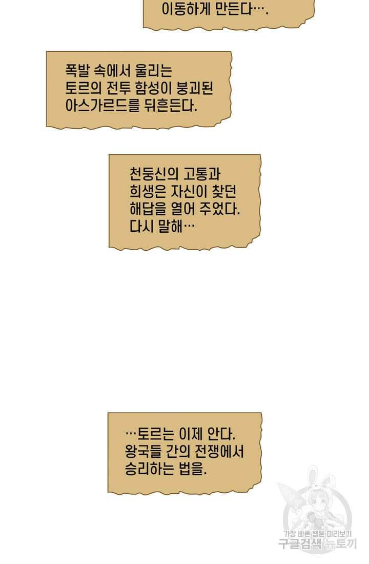 토르 145화 6
