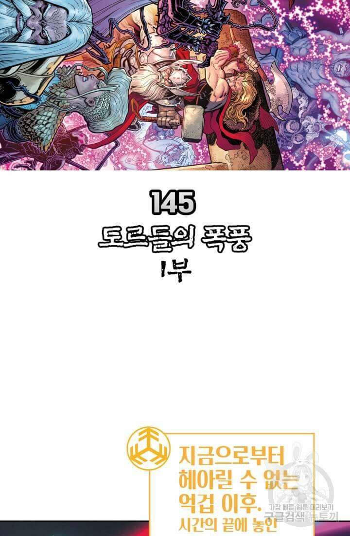 토르 145화 8