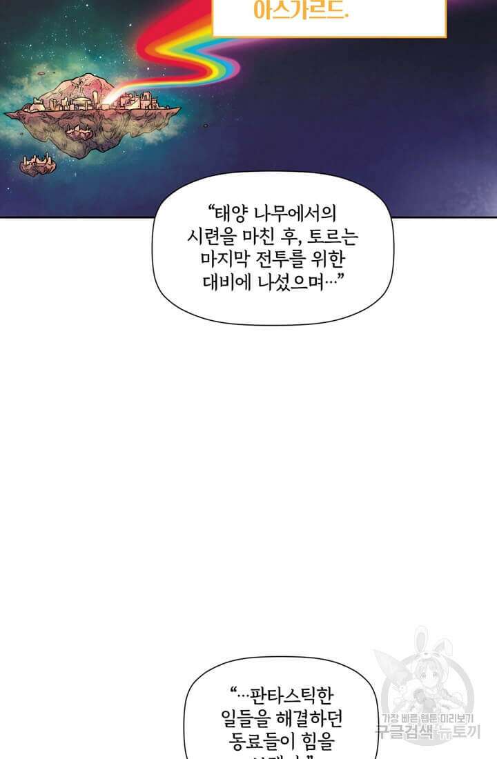 토르 145화 9