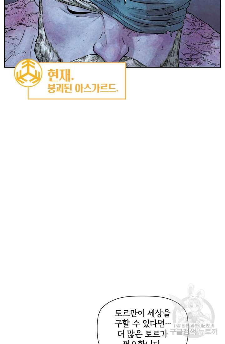토르 145화 14